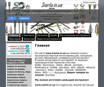 Sverla.in.ua(​​​) Screenshot