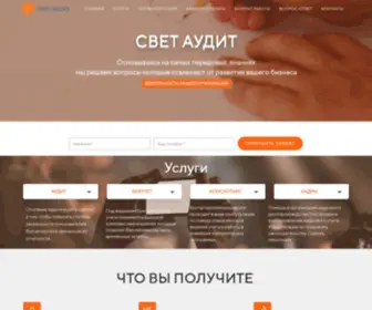 Svet-Audit.ru(Svet Audit) Screenshot