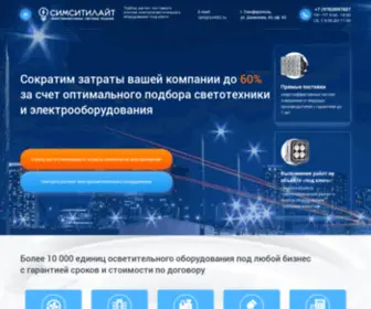 Svet82.ru(Продажа светодиодных светильников) Screenshot