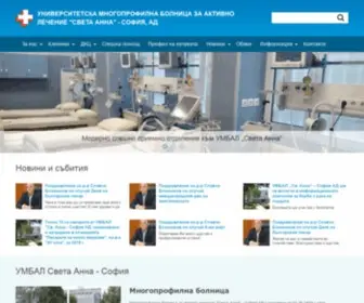 Sveta-Anna.eu(болница) Screenshot