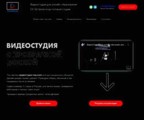 Svetak.ru(Видеостудия для онлайн) Screenshot