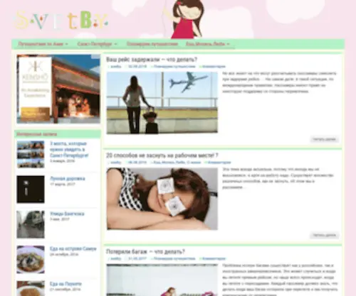 Svetby.ru(блог) Screenshot