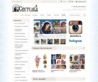 Svetelka.ru(В нашем интернет) Screenshot