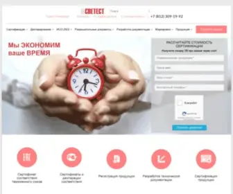 Svetest.ru(Центр сертификации) Screenshot