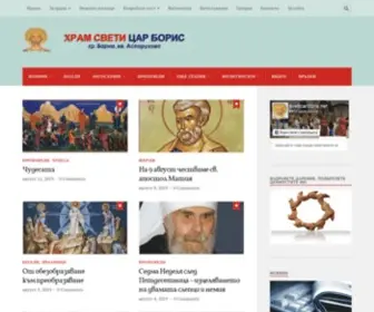 Sveticarboris.net(Храм) Screenshot