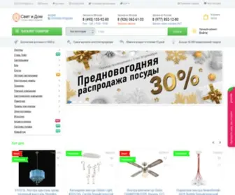 Svetidom.ru(Свет и Дом ™) Screenshot