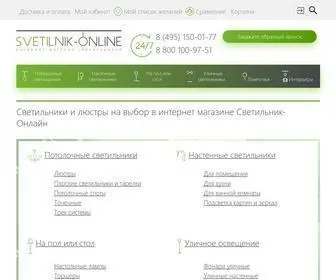 Svetilnik-Online.ru(Светильники) Screenshot