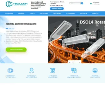 Svetilnikirossii.ru(Светодиодное освещение российского производства DSO (ДСО)) Screenshot