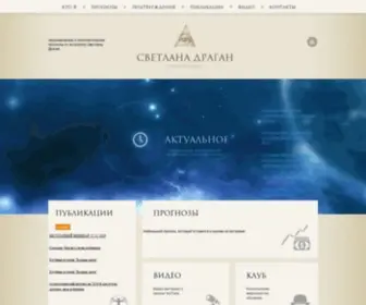 Svetlanadragan.ru(Светлана) Screenshot
