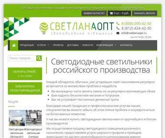 Svetlanaopt.ru(Cветодиодные светильники российского производства) Screenshot