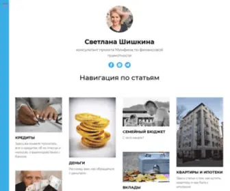 Svetlanashishkina.ru(Светлана) Screenshot