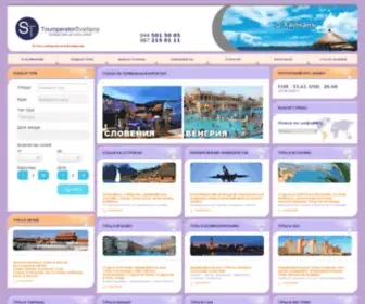 Svetlanatravel.com(Туроператор индивидуального туризма) Screenshot