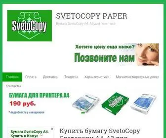 Sveto-Copy.ru(Продажа офисной бумаги для принтера SvetoCopy (Светокопи)) Screenshot