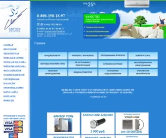 Svetoch-Air.ru(Кондиционеры купить в Тюмени недорого) Screenshot