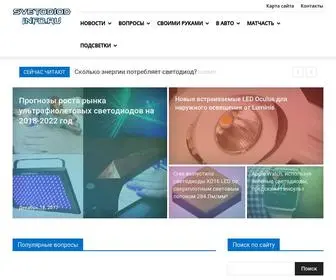 Svetodiodinfo.ru(Светодиоды) Screenshot
