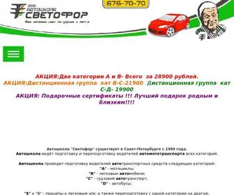 Svetofor.su(Автошкола) Screenshot