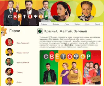 Svetofor.tv(Сериал светофор смотреть онлайн бесплатно шестой сезон) Screenshot