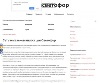 Svetoformagazin.ru(Svetoformagazin) Screenshot