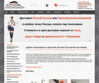 Svetomobil.ru(Интернет) Screenshot