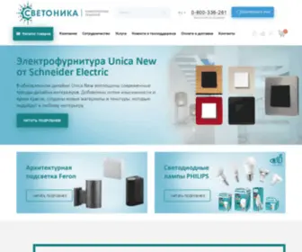 Svetonika.com.ua(Светоника) Screenshot