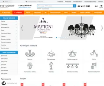 Svetoshop-Store.ru(Интернет) Screenshot