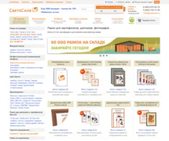 Svetosila.ru(Купить рамки для фото) Screenshot