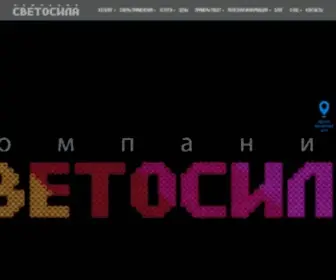 Svetosyla.com.ua(Производство) Screenshot