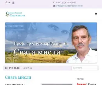 Svetozarradisic.com(Светозар) Screenshot
