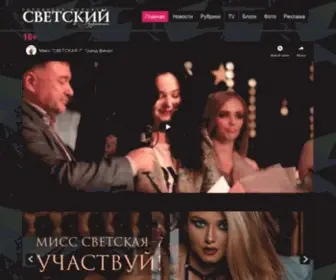 Svetsky.com(Горячие темы) Screenshot