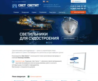 Svetsvetit.ru(Светодиодные светильники (Led)) Screenshot