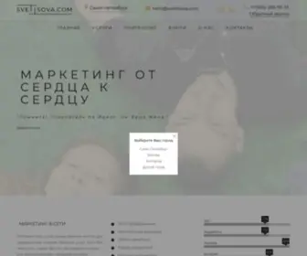 Svettsova.com(Светцова Сан) Screenshot
