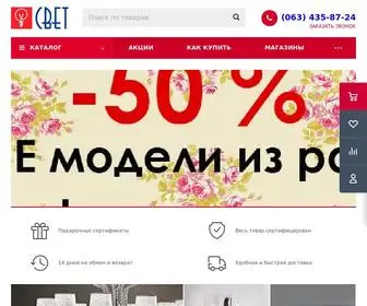 Svetua.com.ua(Интернет магазин света в Харькове) Screenshot