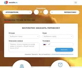 Svezem.ru(Диспетчер грузоперевозок) Screenshot