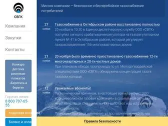 SVGK.ru(Средневолжская) Screenshot