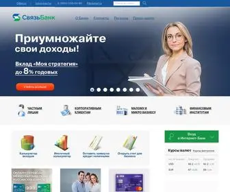 Sviaz-Bank.ru(ПАО АКБ Связь) Screenshot