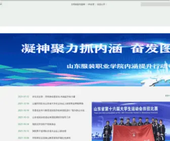 Svict.com(山东服装职业学院) Screenshot