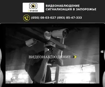 Svideo.zp.ua(Установка видеонаблюдение в Запорожье) Screenshot