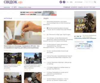 Svidok.info(СВІДОК.info) Screenshot