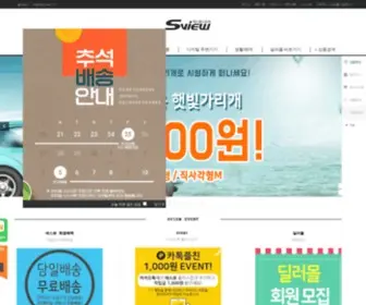 Sviewstore.co.kr(에스뷰) Screenshot