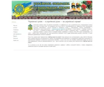 Svij.com.ua(Українська символіка та національні вироби) Screenshot