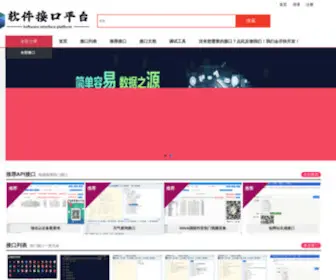 Svip8.vip(软件接口平台) Screenshot