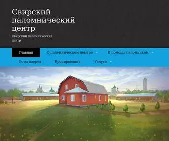 Svirpalom.ru(Svirpalom) Screenshot