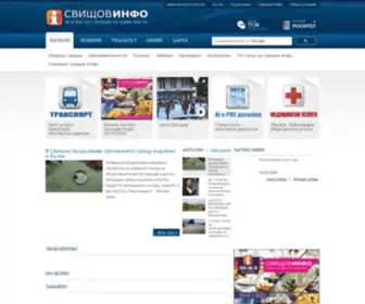 Svishtov-Info.net(Свищов) Screenshot