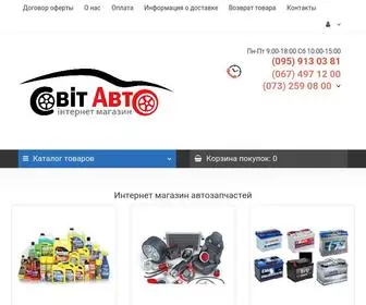 Svit-Avto.com.ua(Интернет магазин СВИТ АВТО в Киеве) Screenshot