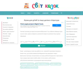 Svit-Kazok.info(Казки) Screenshot