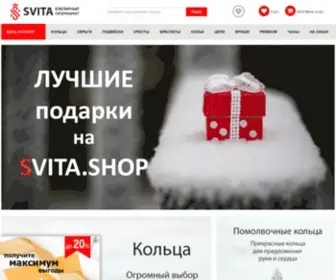 Svita.shop(ювелирный интернет) Screenshot