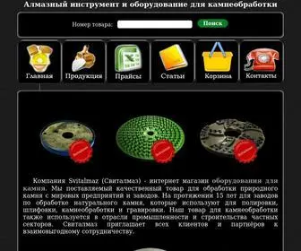 Svitalmaz.com(Алмазный) Screenshot