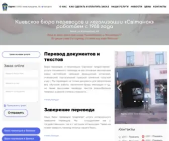 Svitanok.in.ua(Бюро переводов и легализации СВИТАНОК) Screenshot