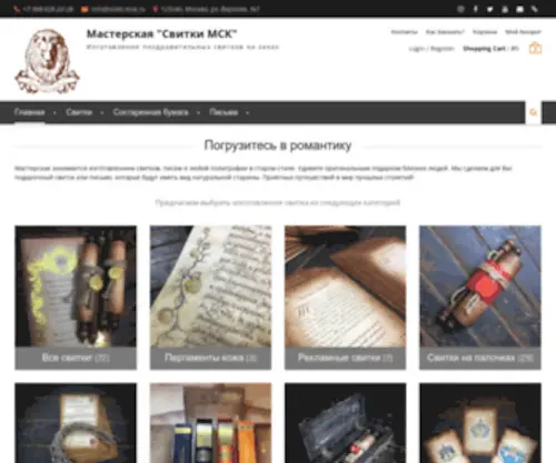 Svitki.msk.ru(Мастерская "Свитки МСК") Screenshot