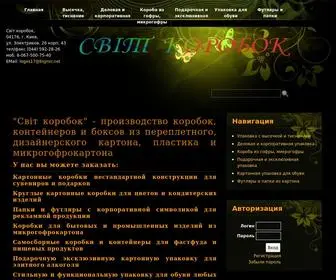 Svitkorobok.com.ua(Изготовление картонной тары) Screenshot